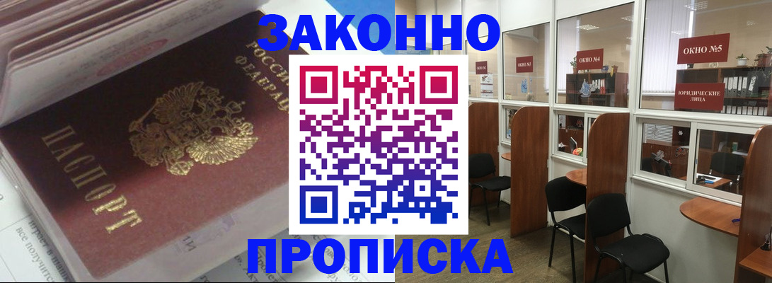 прописка законно в Вятских Полянах